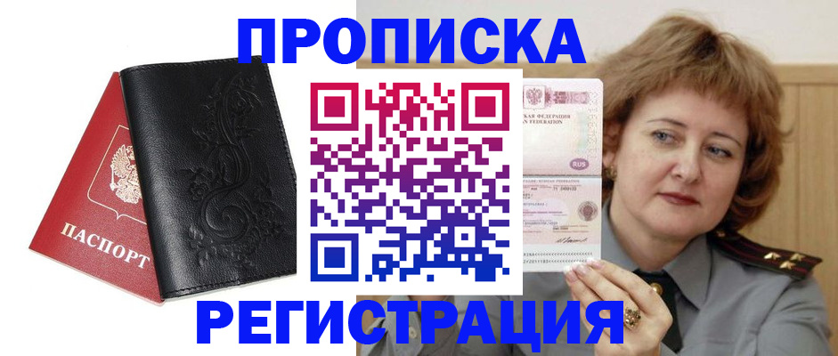 миграционный учет в Рошале